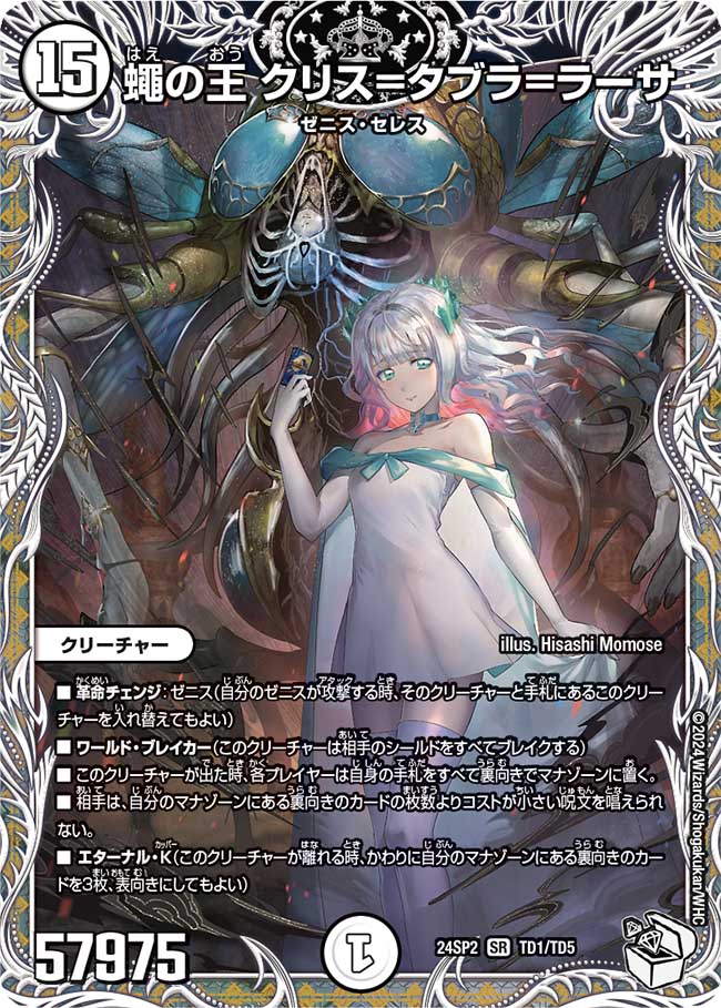 蜂の王 クリス＝タブラ＝ラーサ シークレット 蠅の王 クリス＝タブラ