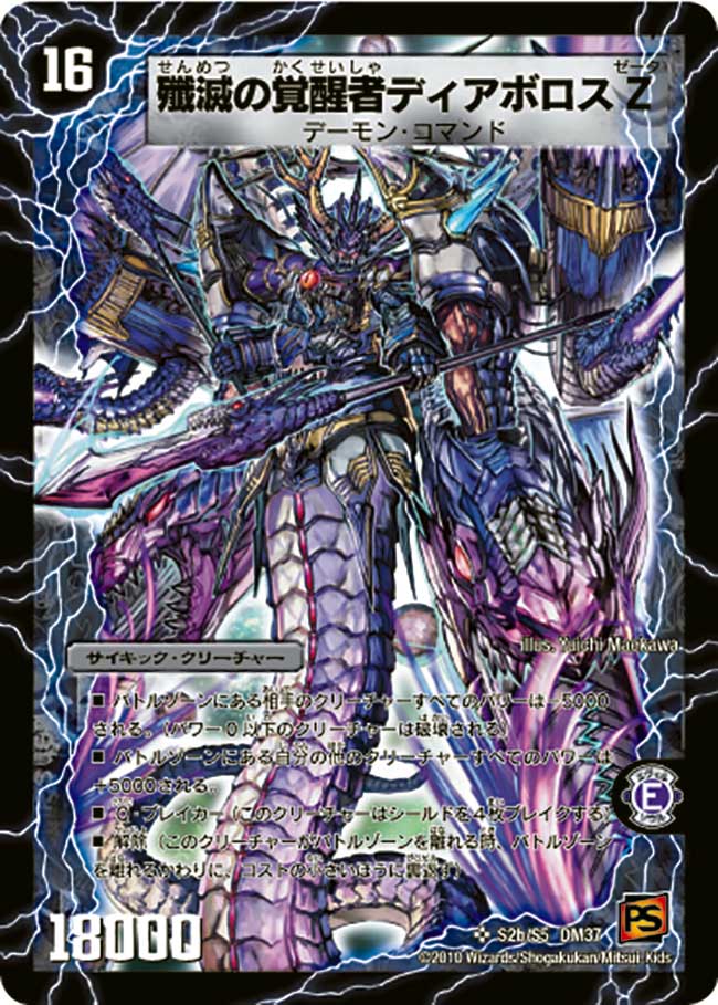 ディアスz 4枚 魔誕の封殺ディアス Z (25RP3 S11/S11)｜カードショップ