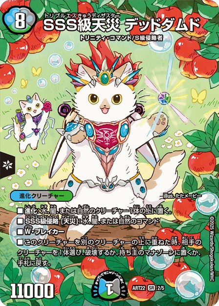 SSS級天災デッドダムド【SR】{ART222/5}《多》