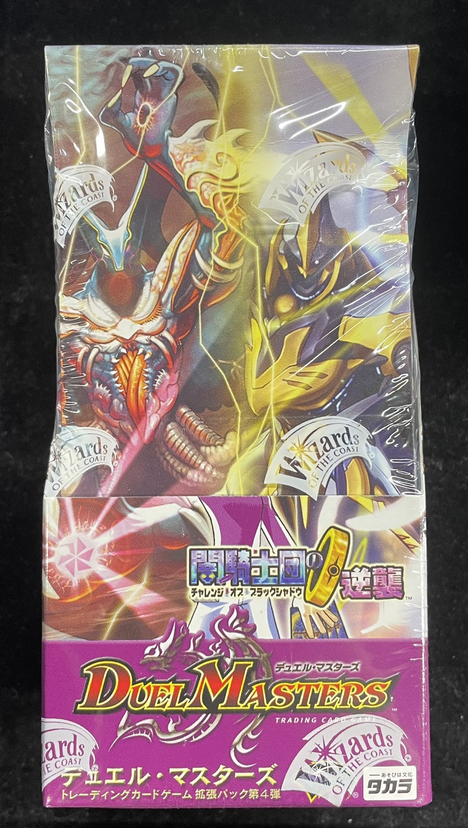 状態A-〕DM-04 第4弾「闇騎士団の逆襲」【-】{-}《未開封BOX》