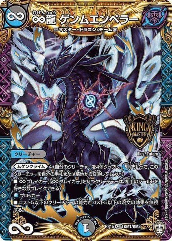 ∞龍ゲンムエンペラー プロモ ゲンムエンペラー csプロモ 1枚 プロモ
