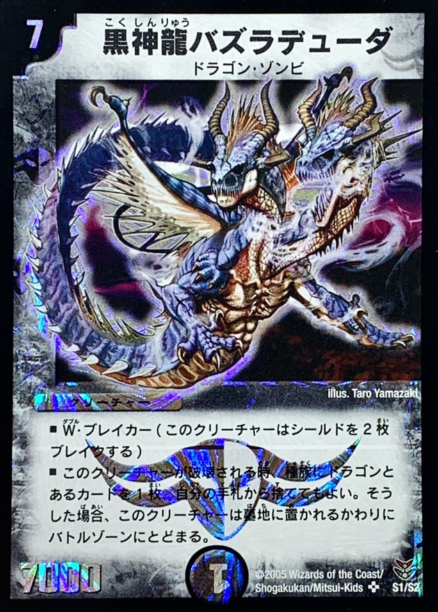 状態A-〕黒神龍バズラデューダ【SR】{DMC21S1/S2}《闇》