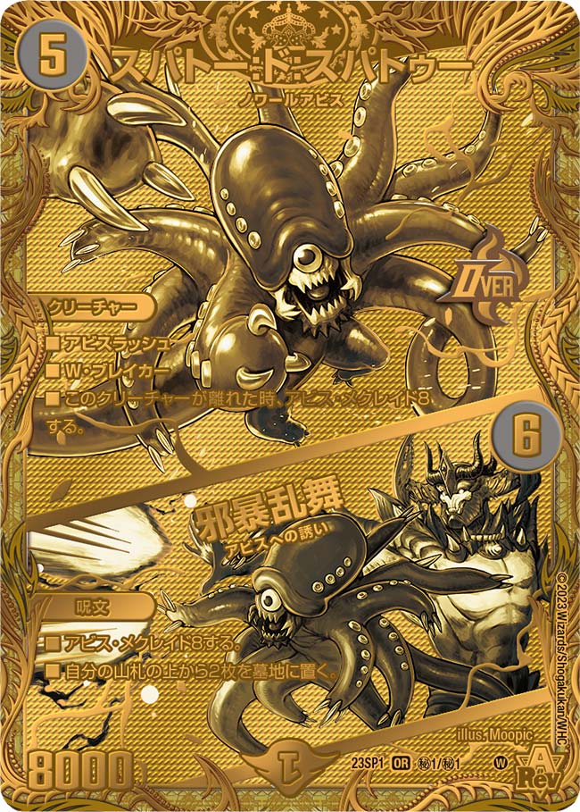 デュエマ スパトー:ド:スパトゥー／邪暴乱舞 金 美品 ワンオーナー