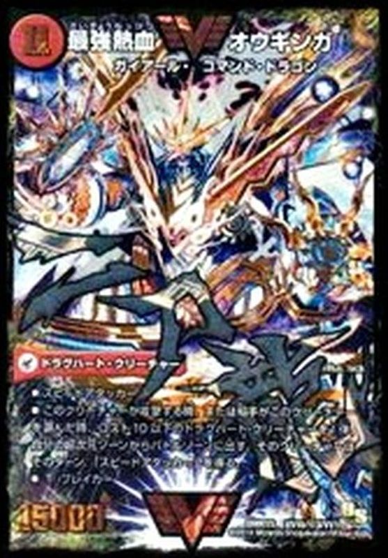 最強熱血 オウギンガ 無敵王剣 ギガハート 文字シク オウギンガ 文字