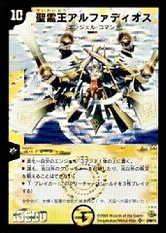 状態C〕聖霊王アルファディオス【SR】{DMC422/90/Y6}《光》