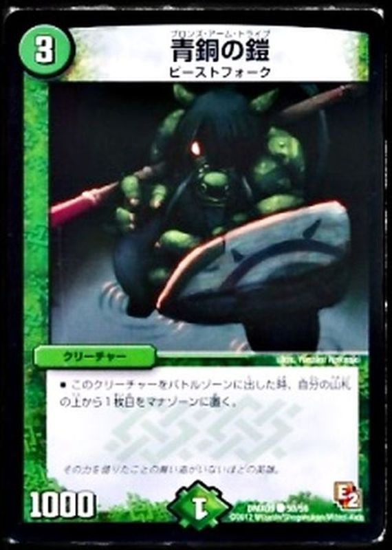 デュエルマスターズ 青銅の鎧 英語版 プロモ デュエルマスターズ 英語