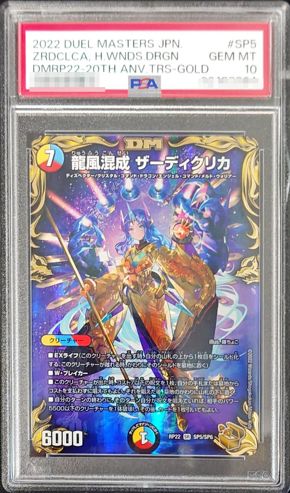 デュエル・マスターズ ザーディクリカ金トレジャー2枚セット SP5/SP6