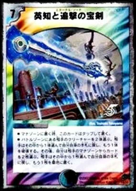 英知と追撃の宝剣 エターナルソード ex17 max 英知と追撃の宝剣