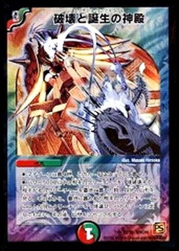 破壊と誕生の神殿【SR】{DMC6622/36}《多》