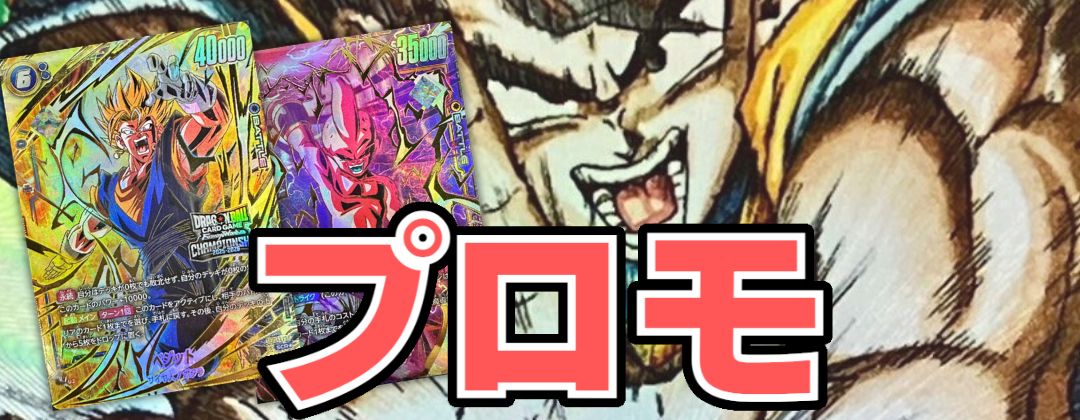 ドラゴンボール ダイマツリ来場記念品 孫悟空プロモ＆40周年記念プレイ