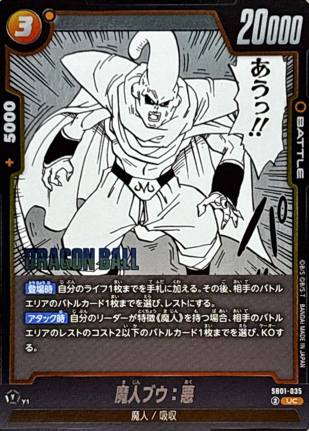 SB01-036 魔人ブウ：悪 UC | [SB01] MANGA BOOSTER 01