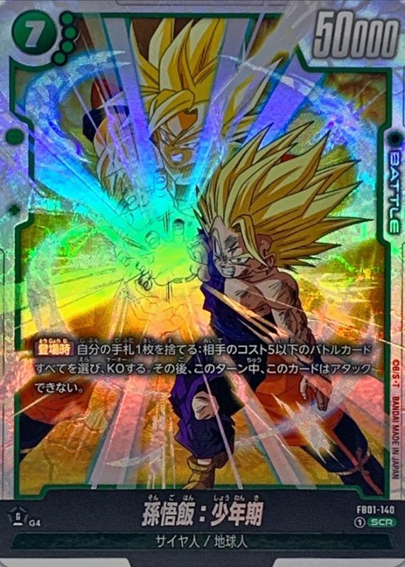 孫悟飯：少年期 SCR ☆ FB01『覚醒の鼓動』 FB01-140 PSA10 PSA10