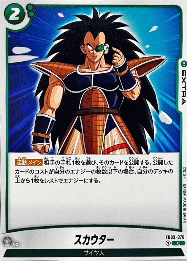 スカウター【C】{FB03-076} - カードラッシュ ドラゴンボール