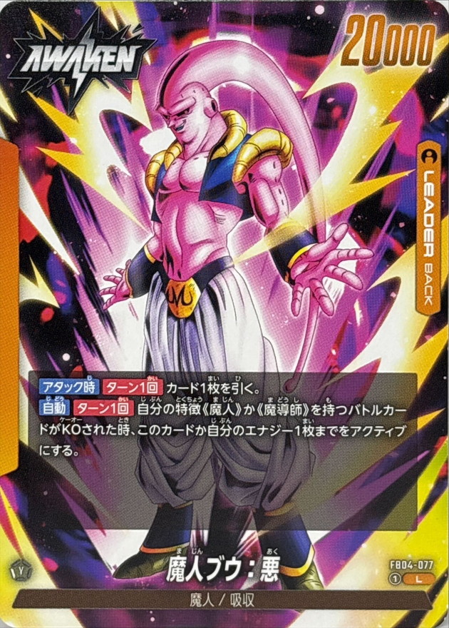 ドラゴンボール フュージョンワールド 魔人ブウ 悪 純粋 デッキ売り