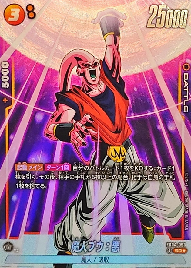 ドラゴンボールダイバーズ sdv6-066 魔人ブウ悪 パラレル