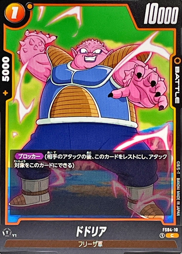 発色良品 ドラゴンボール カードダス 255 ドドリア 発色良品