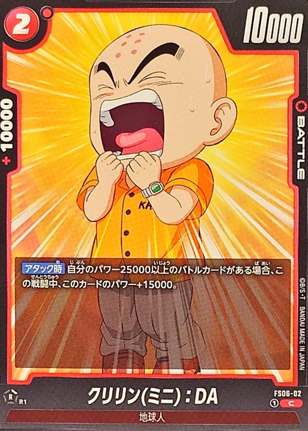 ドラゴンボール カードダス アマダ PPカード ミニコロ H3 クリリン