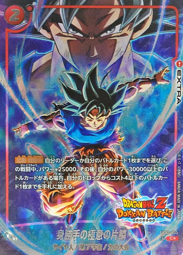 孫悟空 身勝手の極意 ゴッドレア 海外版 bt23-140 GDR 美品。 孫悟空