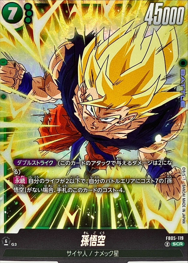 孫悟空 パラレル サイヤ人 ナメック星 FB05-119 SCR 孫悟空【SCR