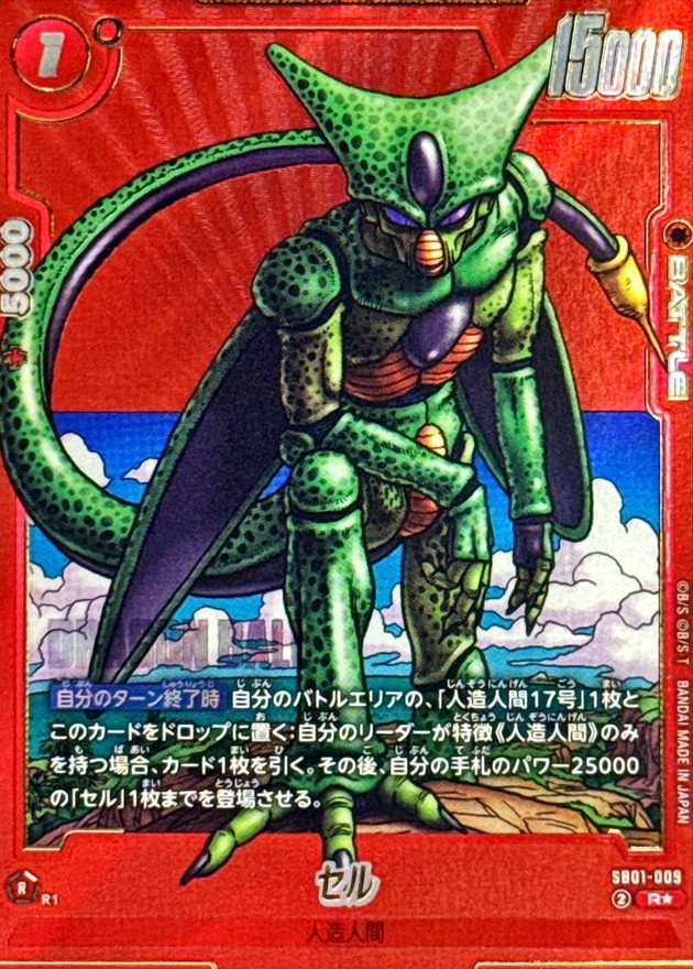 匿名 スーパーバトル 122 セル カードダス ドラゴンボール 匿名