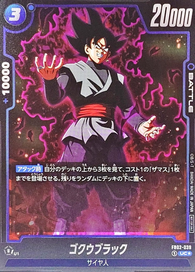 ugm7-sec3 ゴクウブラック （自動表記） スーパードラゴンボール
