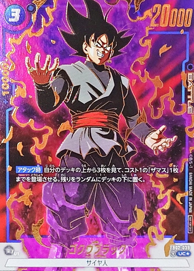 ドラゴンボールフュージョンワールド 悟空ブラック リーダーカード