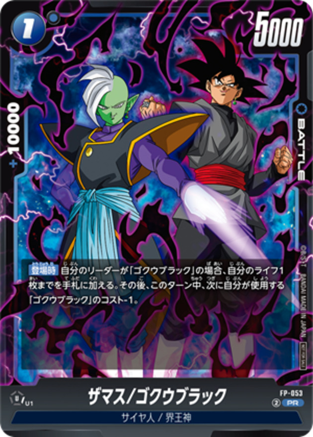 ドラゴンボールカード ザマス ゴクウブラック 053 一枚400円 ザマス