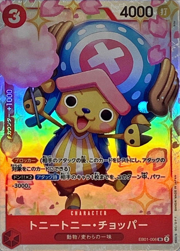 ワンピースカードゲーム プロモ チョッパー ◇おしらせ◇ ONE PIECE