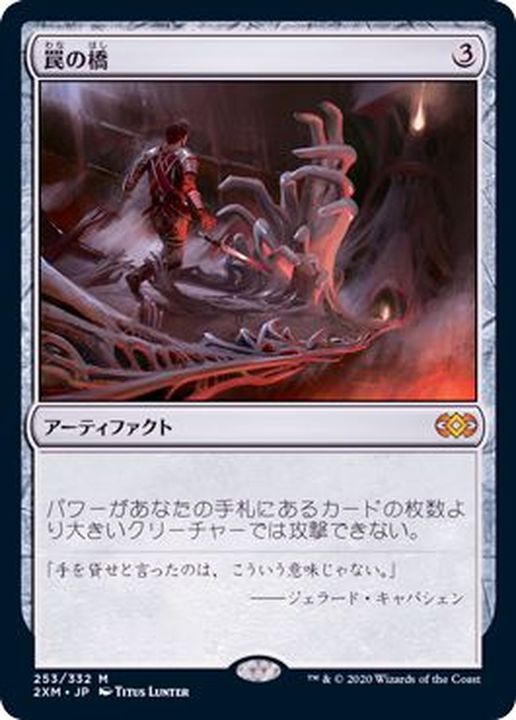 FOIL)罠の橋/Ensnaring Bridge《日本語》【2XM】