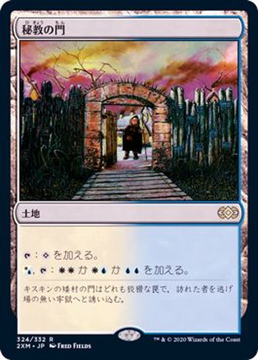 秘教の門/Mystic Gate SHM英語foil