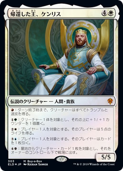 NONFOIL)帰還した王、ケンリス/Kenrith, the Returned King《日本語