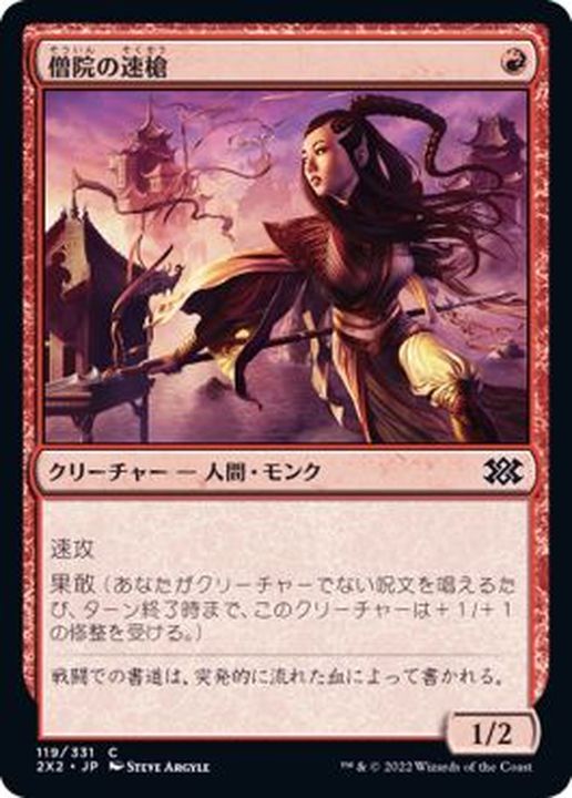 僧院の速槍 日本語 FOIL サインド MTG 僧院の速槍 foil サインド 僧院