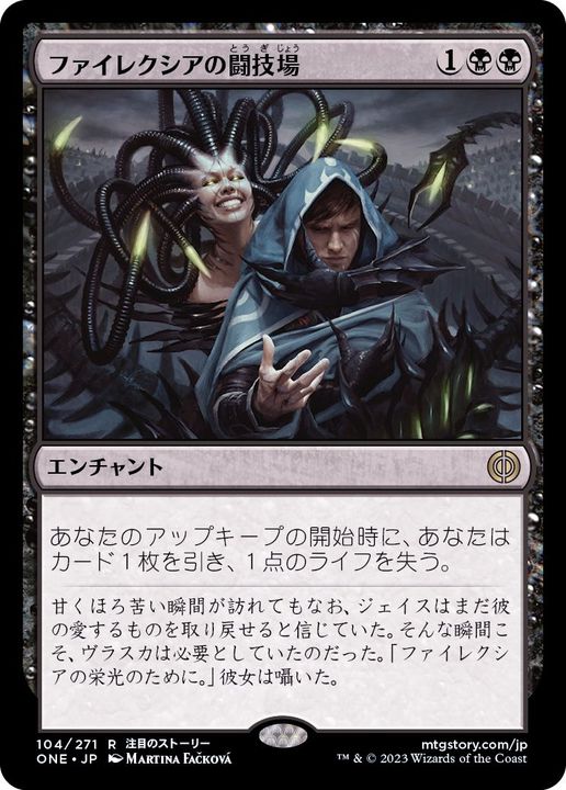ファイレクシアの闘技場/Phyrexian Arena《日本語》【ONE】