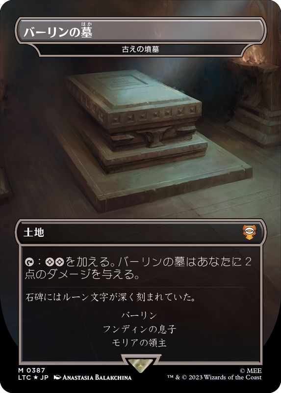 サージFOIL)バーリンの墓/Balin's Tomb // 古えの墳墓/Ancient Tomb