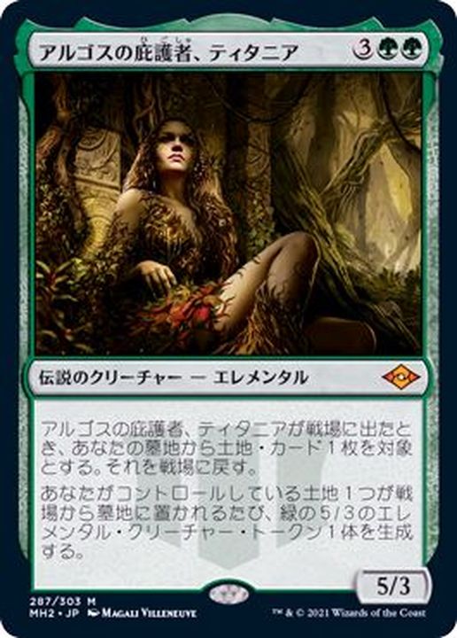 MTG アルゴスの庇護者、ティタニアfoil 未来予知 MB2 アルゴスの庇護者