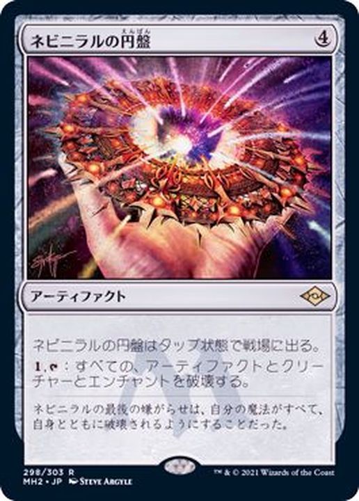 ご確認用】モダンホライゾン2 ネビニラルの円盤 日本語 1枚 MTG