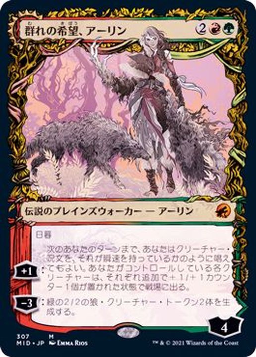 FOIL)(ショーケース枠)群れの希望、アーリン/Arlinn, the Pack's Hope
