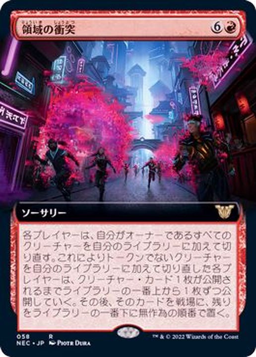 フルアート)領域の衝突/Collision of Realms《日本語》【NEC】
