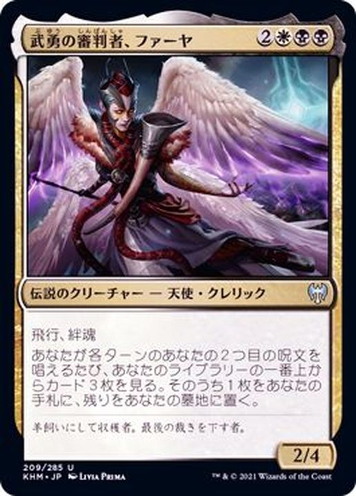 FOIL)武勇の審判者、ファーヤ/Firja, Judge of Valor《日本語》【KHM】