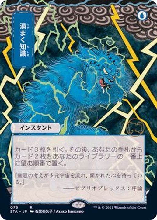 MTG foil FNM 渦まく知識4枚セット MTG foil FNM 渦まく知識4枚セット