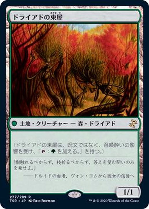 MTG 日本語版ドライアドの東屋Foil