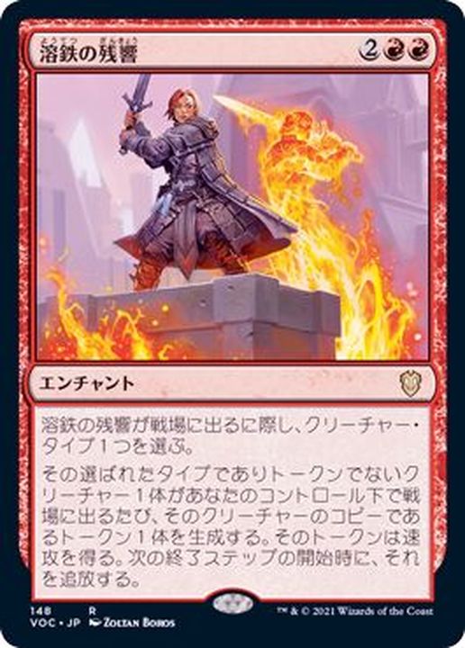 MTG溶鉄の残響日本語1枚U-333