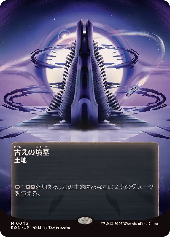 MTG【星景】古えの墳墓/Ancient Tomb【ギャラクシー・Foil】 MTG 古え