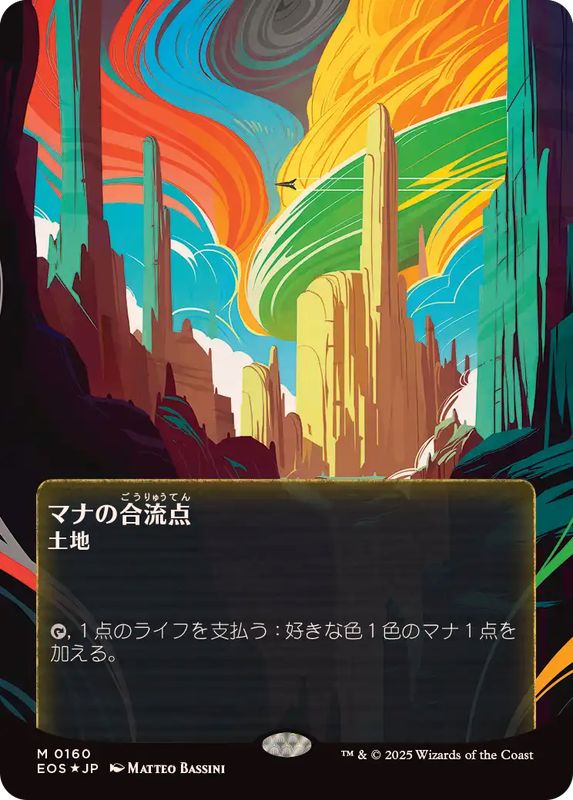 ギャラクシーFOIL)(0160)マナの合流点/Mana Confluence《日本語》【EOS】