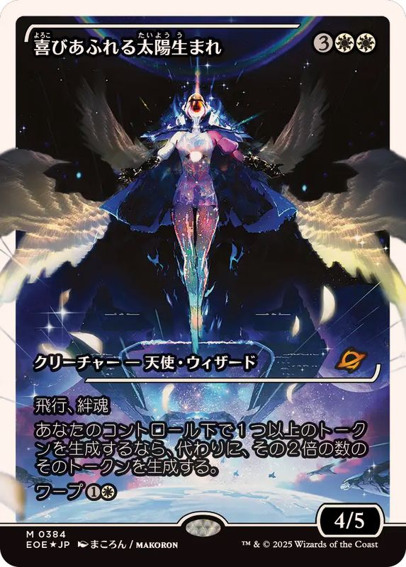 MTG 喜びあふれる太陽生まれ 日本語 フラクチャーfoil フラクチャー