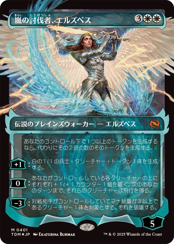 FOIL)(ショーケース枠)嵐の討伐者、エルズペス/Elspeth, Storm Slayer