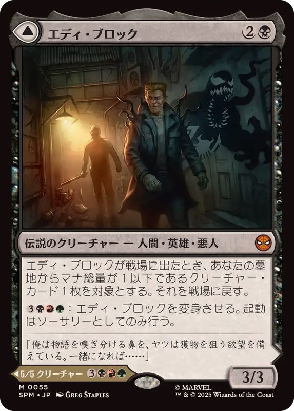 エディ・ブロック / Eddie Brock クラシック・コミック版foil MTG