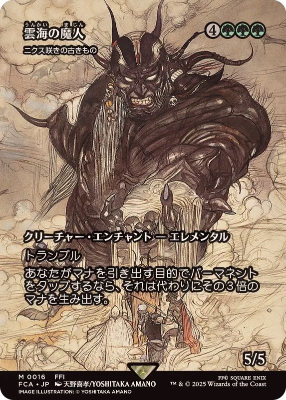 FOIL)雲海の魔人/The Cloudsea Djinn // ニクス咲きの古きもの