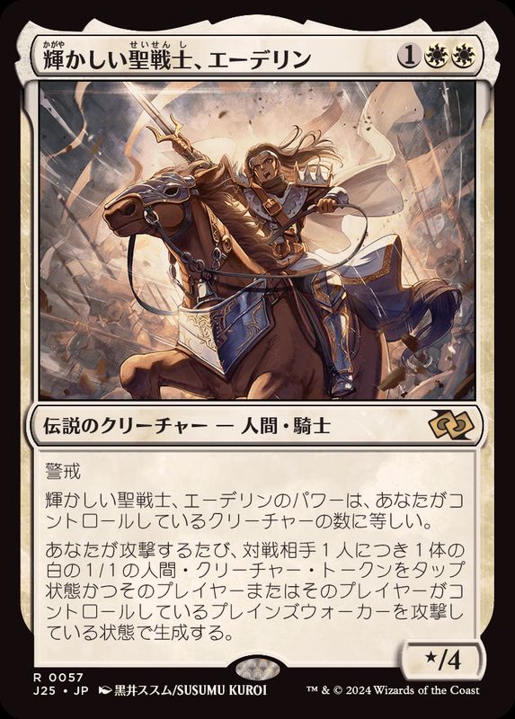 輝かしい聖騎士、エーデリン 統率者 デッキ EDH 輝かしい聖戦士