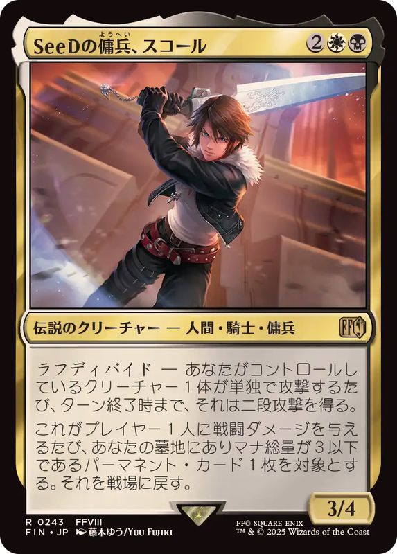 SeeDの傭兵、スコール/Squall, SeeD Mercenary《日本語》【FIN】